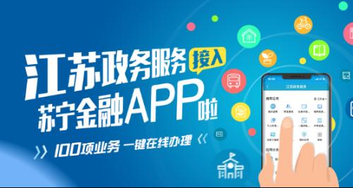 蘇寧金融App跨界融合，一站式服務(wù)再升級(jí) 實(shí)時(shí)公交查詢與金融咨詢無縫對(duì)接