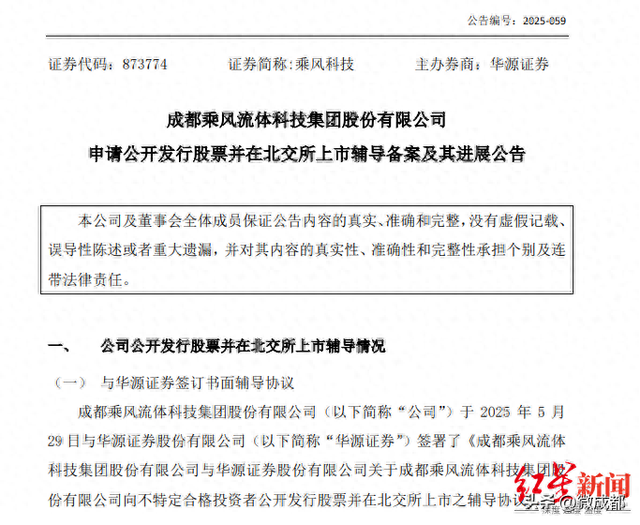 成都這家公司擬沖刺北交所 核心客戶為何都是世界能源巨頭？